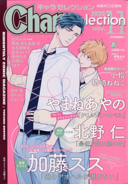 Chara Selection（キャラ セレクション） 2020年11月号 (発売日2020年09月23日) 表紙