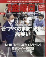 週刊金曜日 1296号 表紙