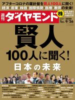 週刊ダイヤモンド 年9 26号 発売日年09月19日 雑誌 電子書籍 定期購読の予約はfujisan