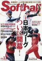 ソフトボールマガジン 2020年11月号 (発売日2020年09月24日) 表紙
