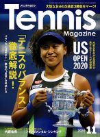 テニスマガジン 2020年11月号 (発売日2020年09月19日) 表紙