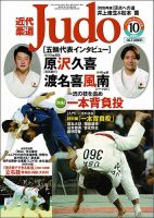 近代柔道2002から2008発売分 近代柔道2002から2008発売分