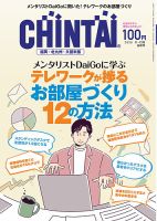 CHINTAI福岡・北九州・久留米版 11・12月合併号 (発売日2020年09月24日) 表紙