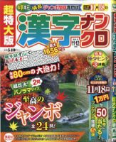 超特大版漢字ナンクロ 2020年11月号 表紙