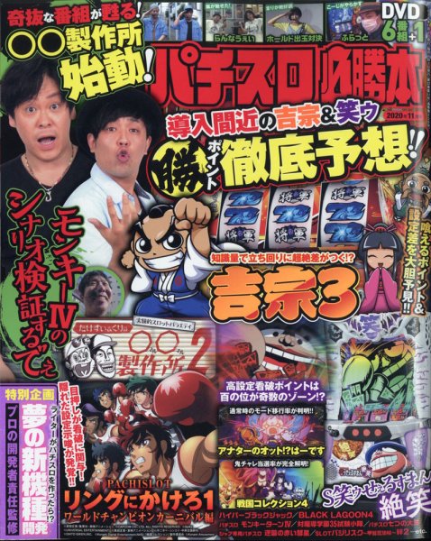 パチスロ必勝本 2020年11月号 (発売日2020年09月19日) 表紙
