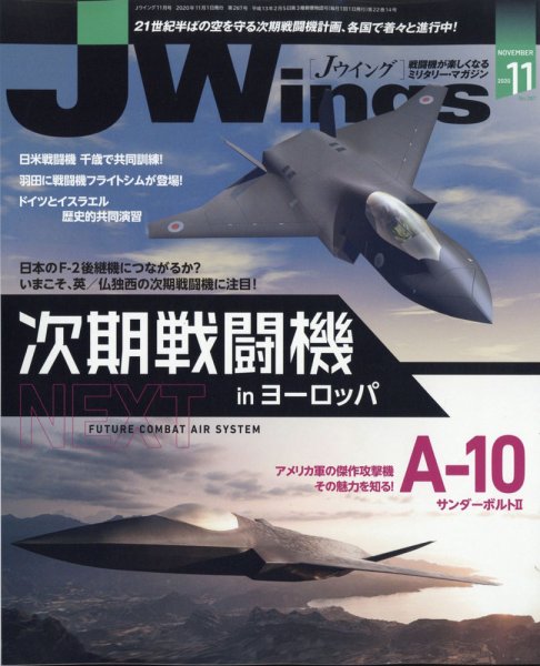 Ｊウイング 2020年11月号 (発売日2020年09月19日) 表紙