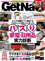 GetNavi（ゲットナビ） 2020年11月号 (発売日2020年09月24日) 表紙