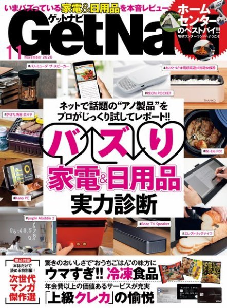 GetNavi（ゲットナビ） 2020年11月号 (発売日2020年09月24日) 表紙