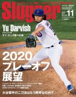 SLUGGER（スラッガー） 2020年11月号 表紙
