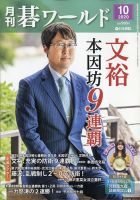 月刊碁ワールド 表紙