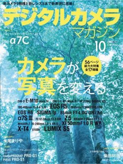 デジタルカメラマガジン 2020年10月号 発売日2020年09月19日 雑誌 電子書籍 定期購読の予約はfujisan