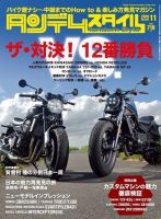 タンデムスタイル No.222 表紙