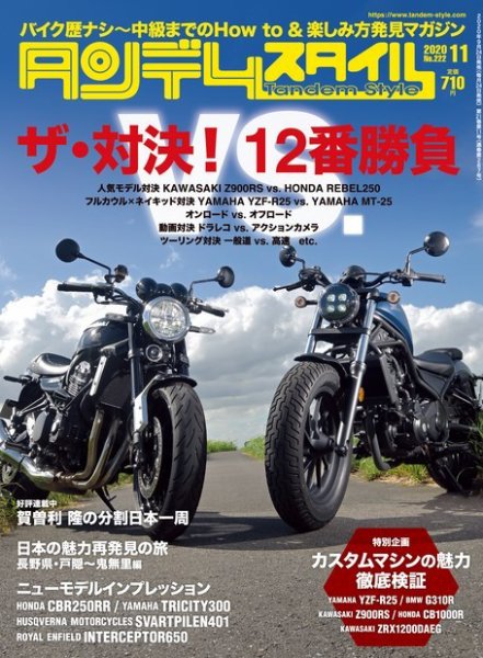 タンデムスタイル No.222 (発売日2020年09月24日) 表紙