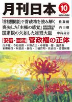 月刊日本 2020年10月号 表紙