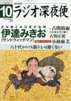 ＮＨＫ　ラジオ深夜便 2020年10月号 表紙