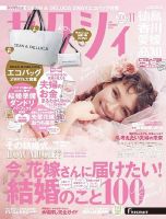 ゼクシィ徳島・ 香川・ 愛媛・ 高知 11月号 表紙