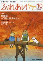 ふれあいケア 2020年10月号 (発売日2020年09月23日) 表紙
