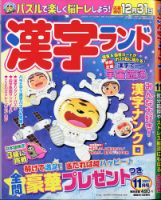 漢字ランド 2020年11月号 表紙