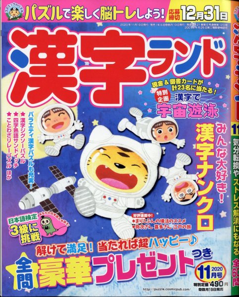 漢字ランド 2020年11月号 (発売日2020年09月18日) 表紙