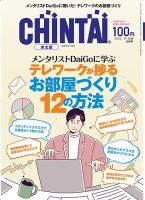 CHINTAI東北版 11・12月合併号 表紙