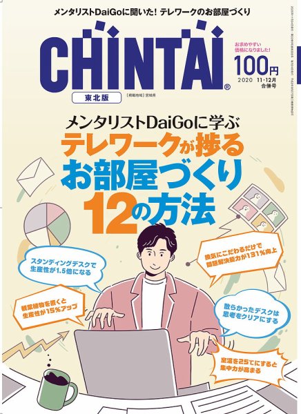 CHINTAI東北版 11・12月合併号 (発売日2020年09月24日) 表紙