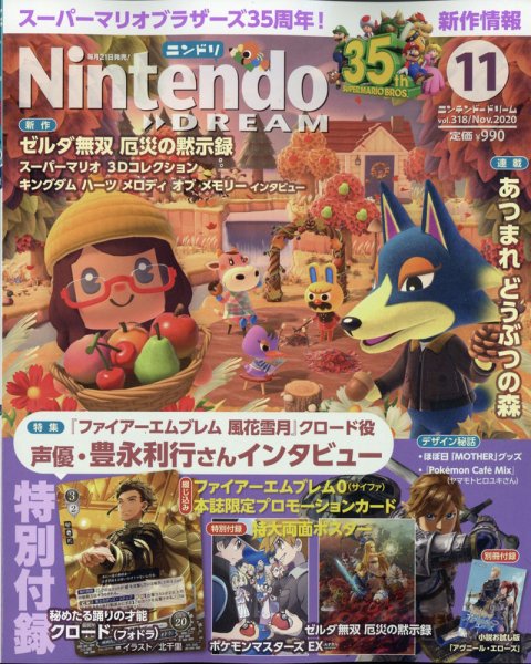 Nintendo DREAM（ニンテンドードリーム） 2020年11月号 (発売日2020年09月19日) 表紙