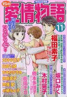 15の愛情物語 2020年11月号 表紙