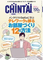 CHINTAI首都圏版 11・12月合併号 表紙
