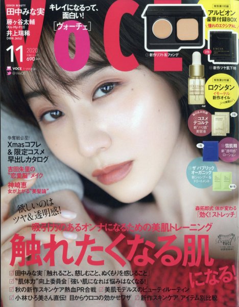 VOCE（ヴォーチェ） 2020年11月号 (発売日2020年09月19日) 表紙