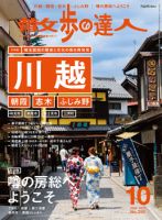 散歩の達人 2020年10月号 表紙