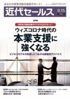近代セールス ９月１５日号 表紙
