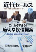 近代セールス １０月１日号 表紙