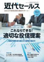 近代セールス １０月１日号 表紙