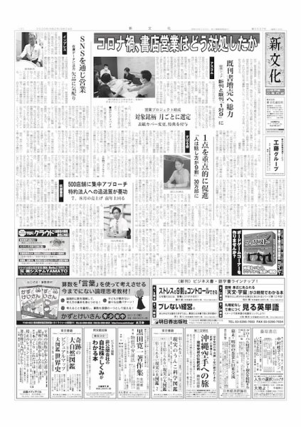 新文化 3337号 (発売日2020年09月24日) 表紙
