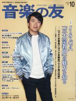 音楽の友 2020年10月号 表紙