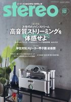 Stereo（ステレオ） 2020年10月号 表紙