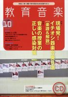 教育音楽 2020年10月号 表紙
