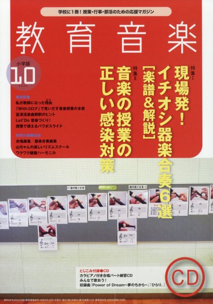 教育音楽 2020年10月号 (発売日2020年09月18日) 表紙