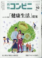 コンビニ 20年10月号 (発売日2020年09月24日) 表紙