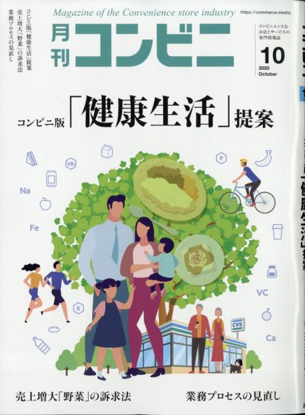 コンビニ 20年10月号 (発売日2020年09月24日) 表紙