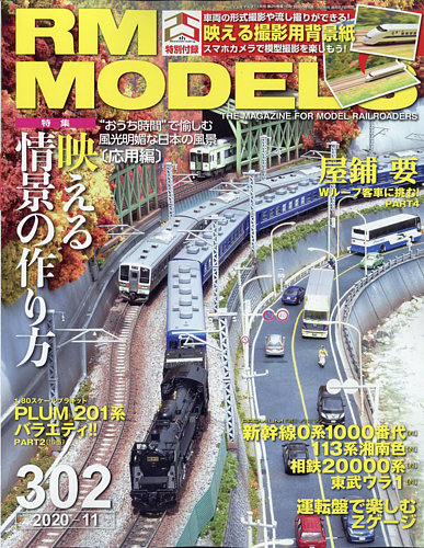 RM MODELS（RMモデルズ） 2020年11月号 (発売日2020年09月19日)