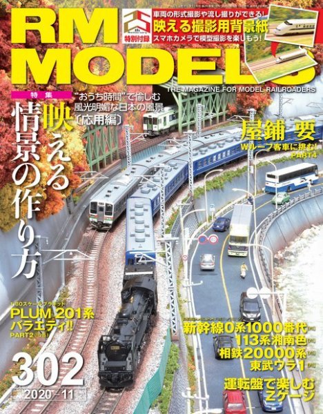 RM MODELS（RMモデルズ） 2020年11月号 (発売日2020年09月19日) 表紙