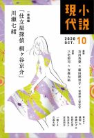 小説現代 2020年10月号 表紙