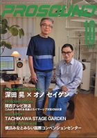 PROSOUND（プロサウンド） 2020年10月号 (発売日2020年09月17日) 表紙