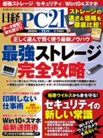日経PC21 2020年11月号 表紙