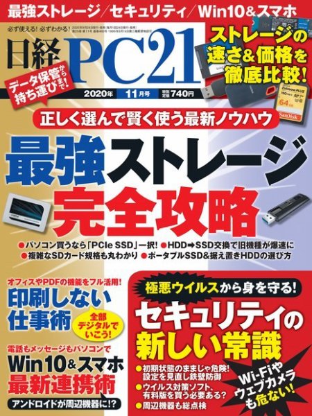 日経PC21 2020年11月号 (発売日2020年09月24日) 表紙