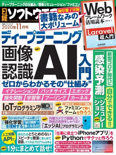 日経ソフトウエア 2020年11月号 (発売日2020年09月24日) 表紙