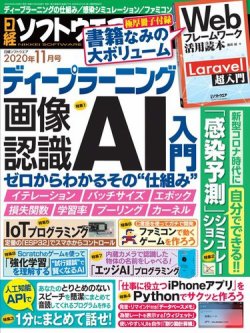 日経ソフトウエア 2020年11月号 (発売日2020年09月24日) | 雑誌/電子 
