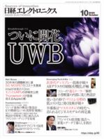 日経エレクトロニクス 表紙