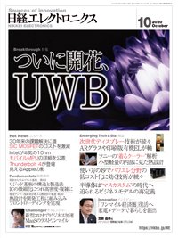 日経エレクトロニクス 2020年09月20日発売号 表紙